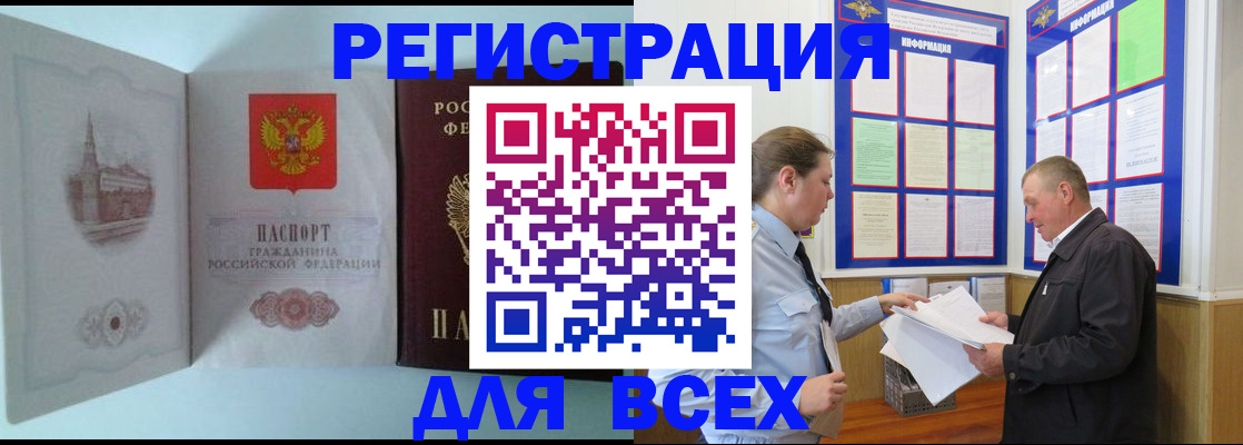 временная регистрация купить в Тавде