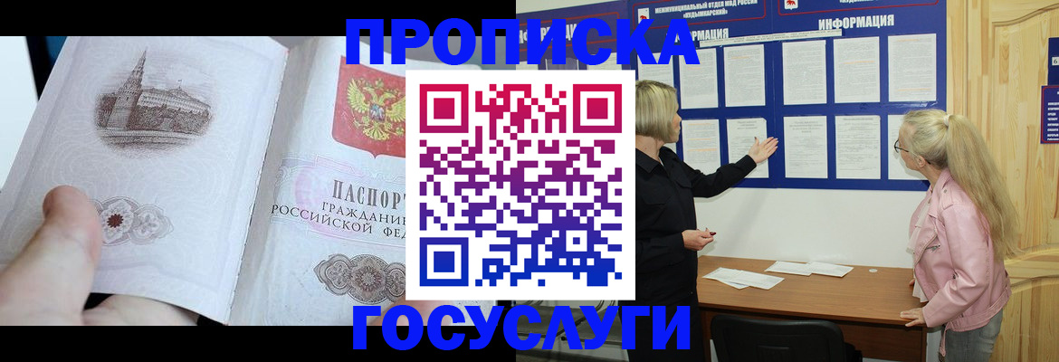 прописка 2025 в Тавде