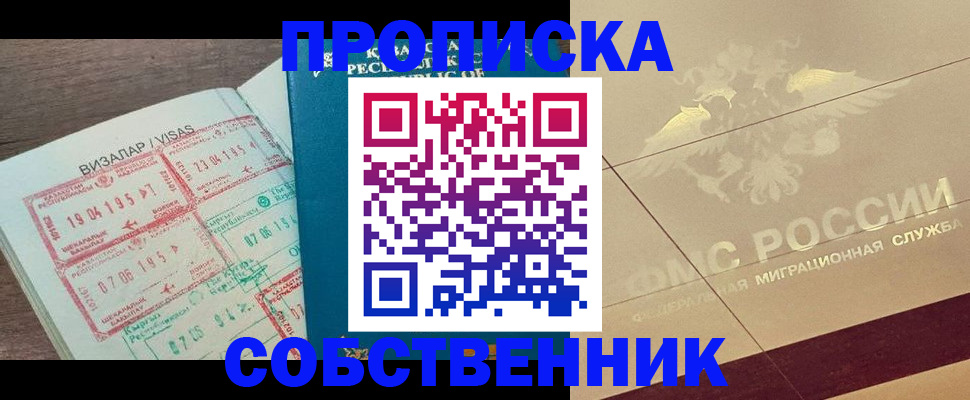 пропишу в квартире в Тавде